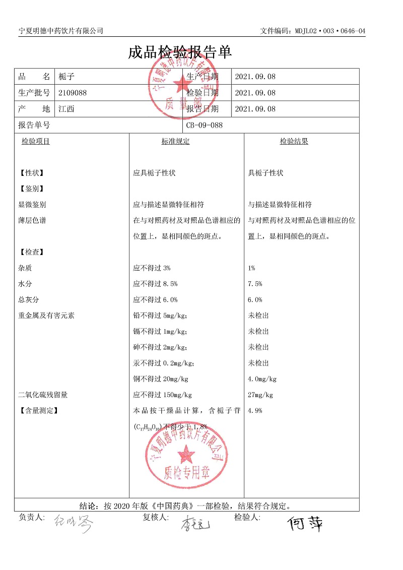 2109088栀子.jpg