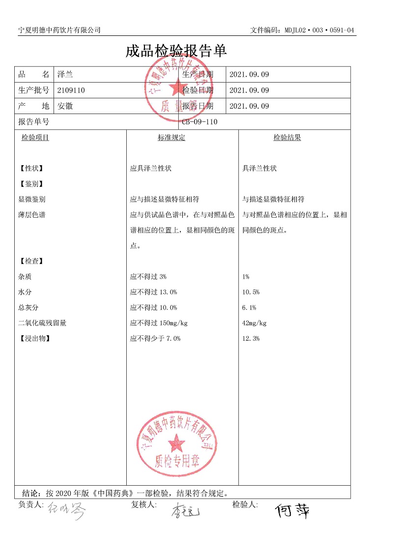 2109110泽兰.jpg