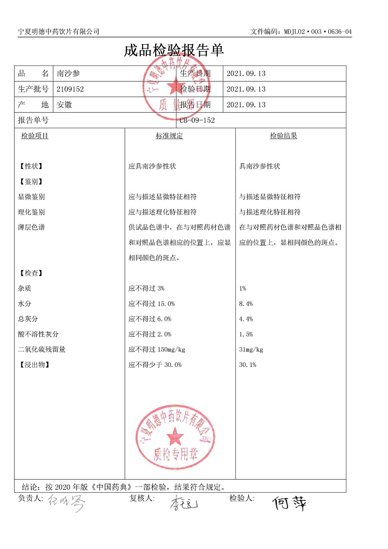 2109152南沙参.jpg