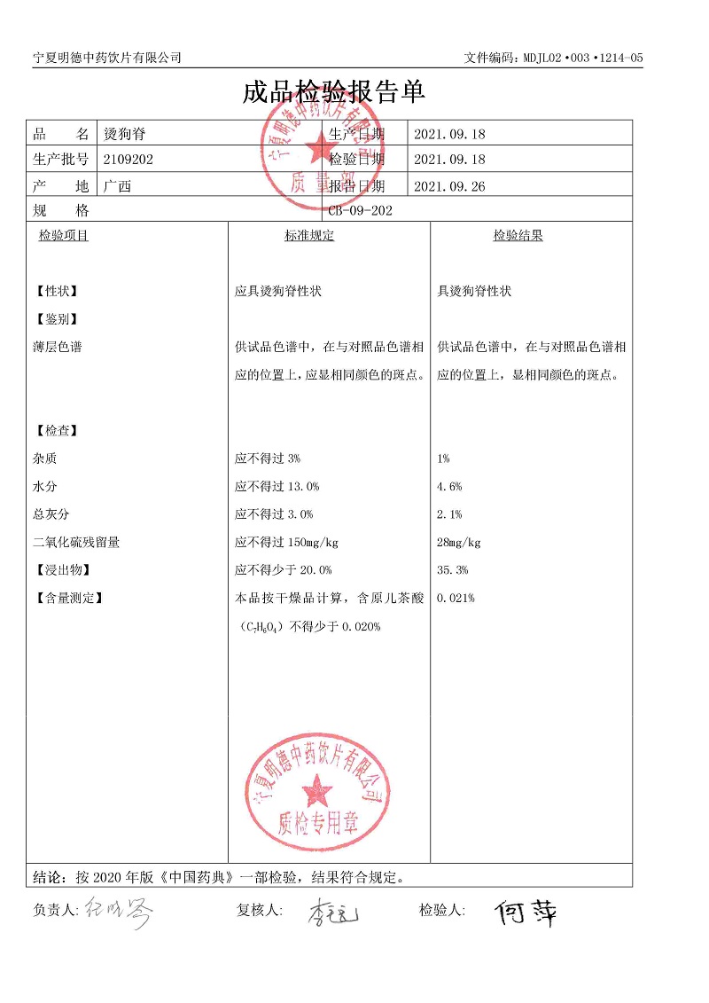 2109202烫狗脊.jpg