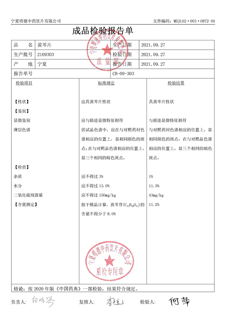2109303黄芩片.jpg